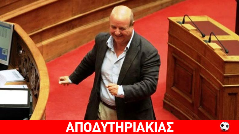 Γιατί ο Χαϊκάλης γελάει με αυτούς που γελάνε!